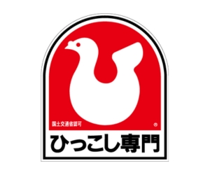 ハトのマークの引越センター